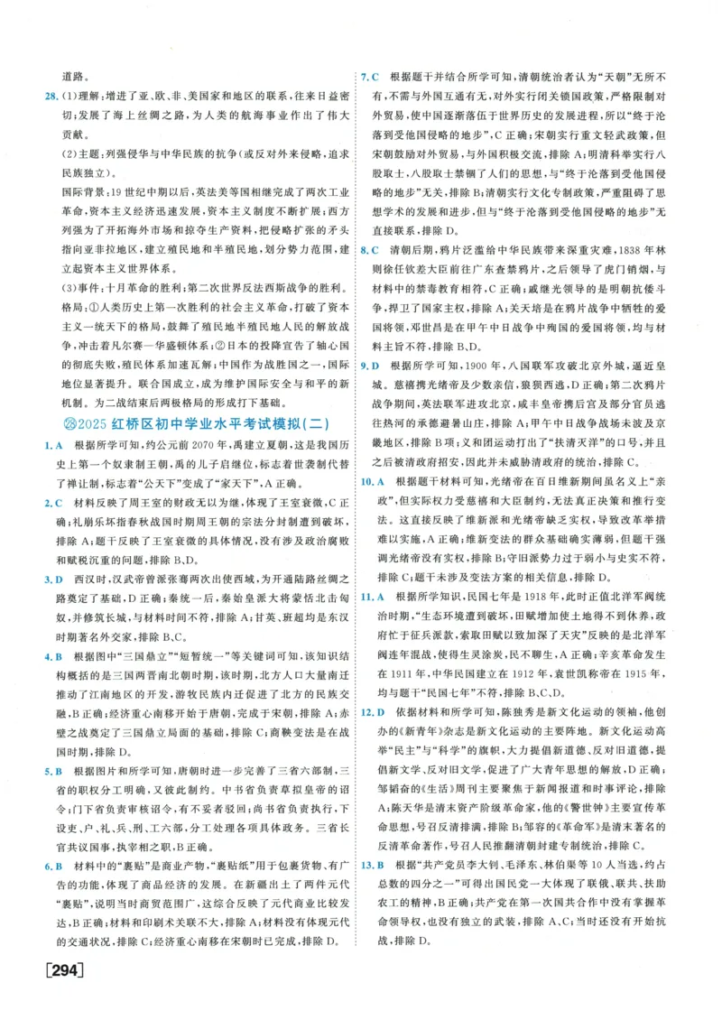 2026《一飞冲天中考模拟试题汇编》历史参考答案_《一飞冲天-中考专项》2026版_一飞冲天-中考模拟试题汇编（2026版）