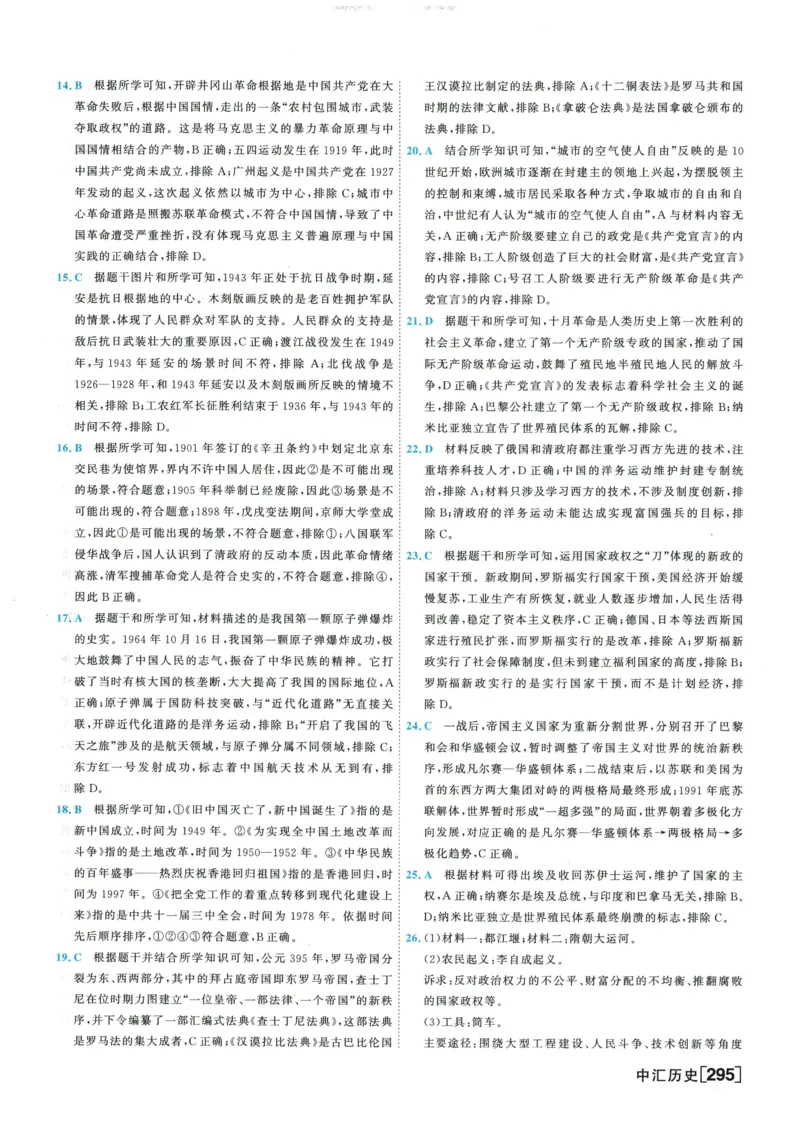 2026《一飞冲天中考模拟试题汇编》历史参考答案_《一飞冲天-中考专项》2026版_一飞冲天-中考模拟试题汇编（2026版）