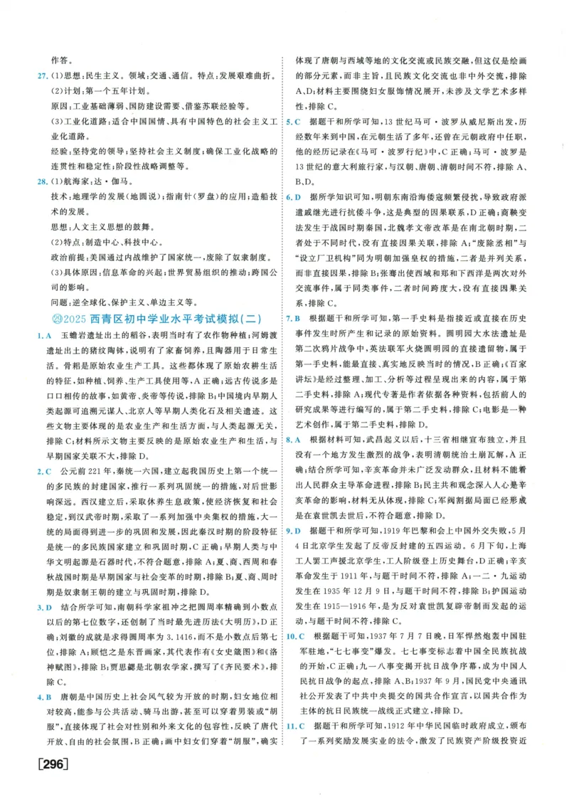 2026《一飞冲天中考模拟试题汇编》历史参考答案_《一飞冲天-中考专项》2026版_一飞冲天-中考模拟试题汇编（2026版）