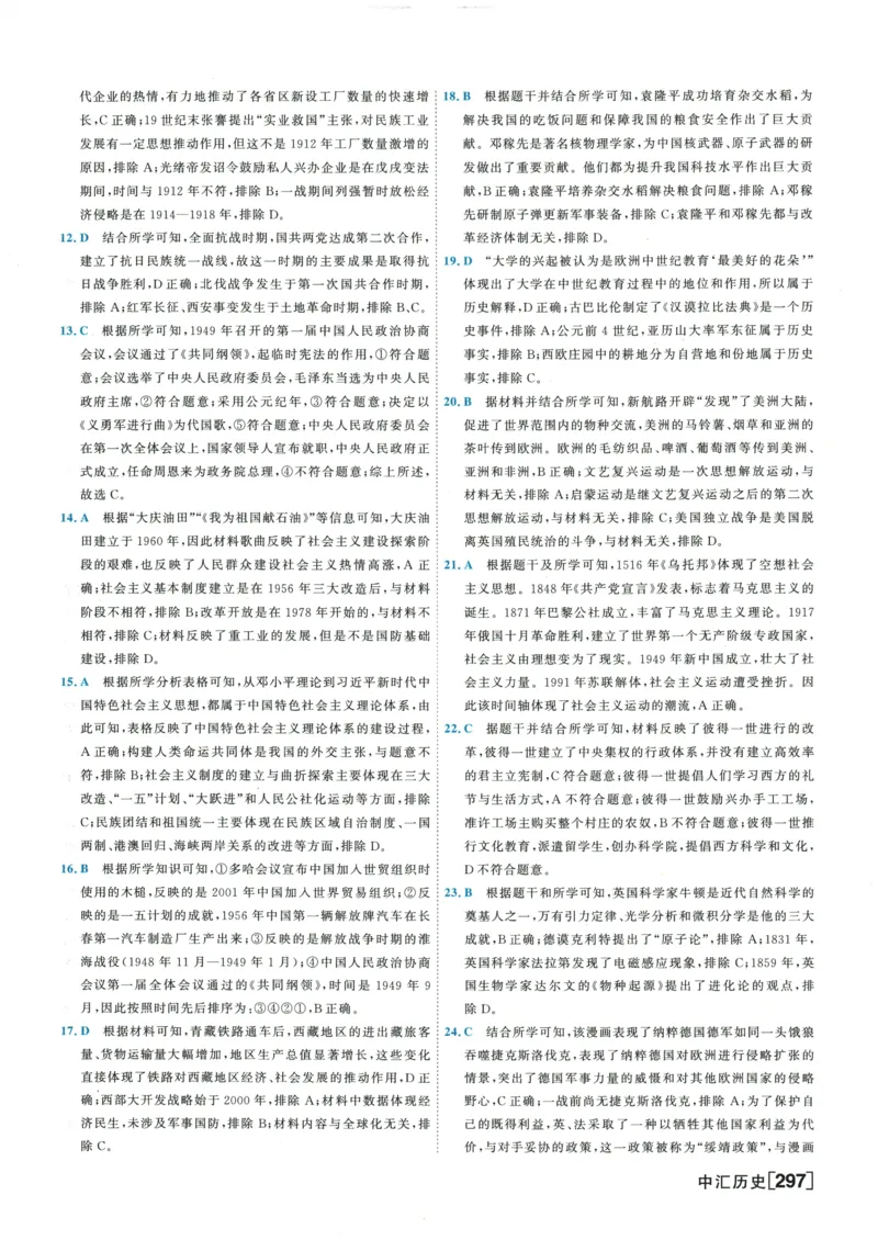 2026《一飞冲天中考模拟试题汇编》历史参考答案_《一飞冲天-中考专项》2026版_一飞冲天-中考模拟试题汇编（2026版）