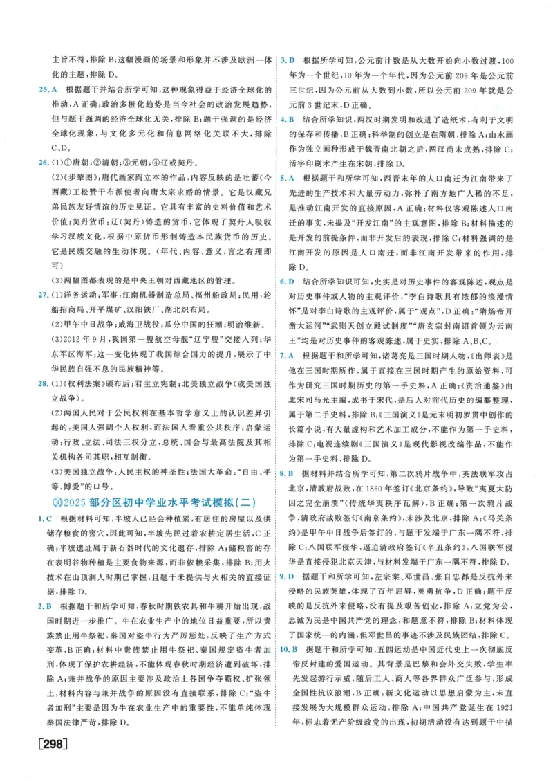 2026《一飞冲天中考模拟试题汇编》历史参考答案_《一飞冲天-中考专项》2026版_一飞冲天-中考模拟试题汇编（2026版）