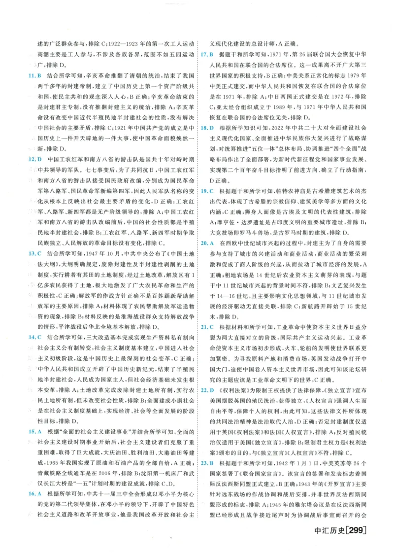 2026《一飞冲天中考模拟试题汇编》历史参考答案_《一飞冲天-中考专项》2026版_一飞冲天-中考模拟试题汇编（2026版）