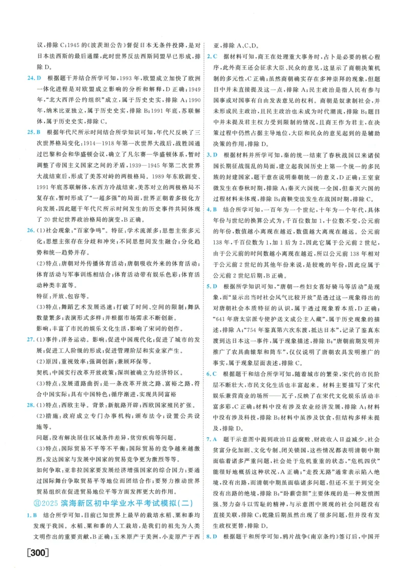 2026《一飞冲天中考模拟试题汇编》历史参考答案_《一飞冲天-中考专项》2026版_一飞冲天-中考模拟试题汇编（2026版）
