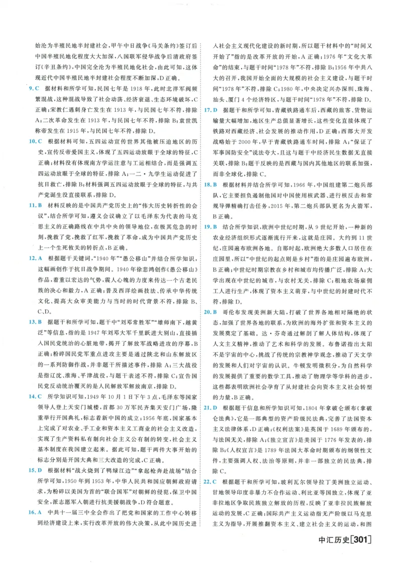 2026《一飞冲天中考模拟试题汇编》历史参考答案_《一飞冲天-中考专项》2026版_一飞冲天-中考模拟试题汇编（2026版）