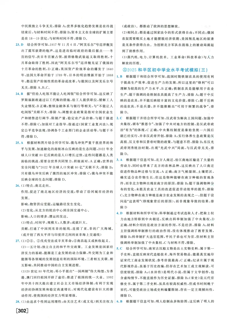 2026《一飞冲天中考模拟试题汇编》历史参考答案_《一飞冲天-中考专项》2026版_一飞冲天-中考模拟试题汇编（2026版）