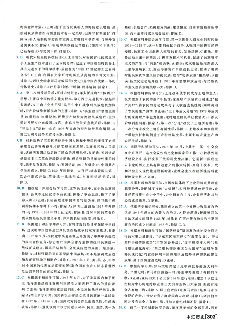 2026《一飞冲天中考模拟试题汇编》历史参考答案_《一飞冲天-中考专项》2026版_一飞冲天-中考模拟试题汇编（2026版）