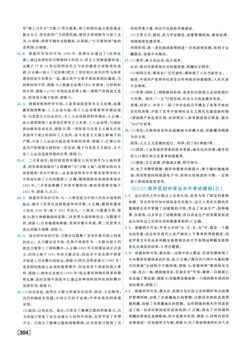 2026《一飞冲天中考模拟试题汇编》历史参考答案_《一飞冲天-中考专项》2026版_一飞冲天-中考模拟试题汇编（2026版）