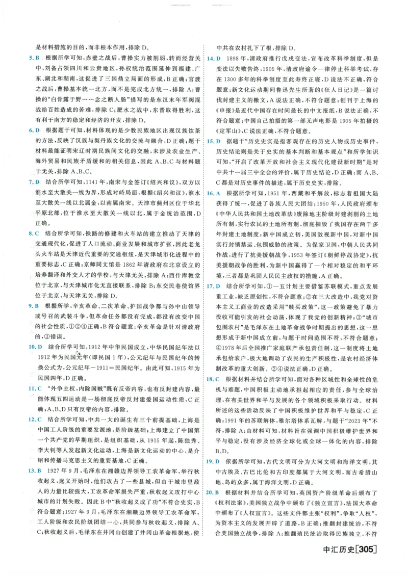 2026《一飞冲天中考模拟试题汇编》历史参考答案_《一飞冲天-中考专项》2026版_一飞冲天-中考模拟试题汇编（2026版）
