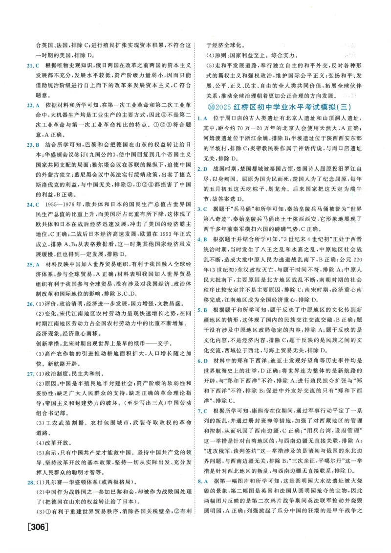 2026《一飞冲天中考模拟试题汇编》历史参考答案_《一飞冲天-中考专项》2026版_一飞冲天-中考模拟试题汇编（2026版）