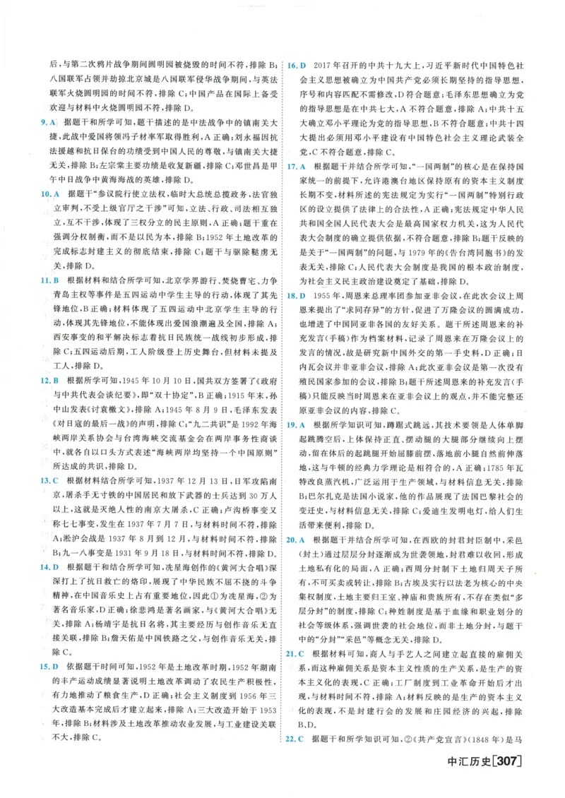 2026《一飞冲天中考模拟试题汇编》历史参考答案_《一飞冲天-中考专项》2026版_一飞冲天-中考模拟试题汇编（2026版）