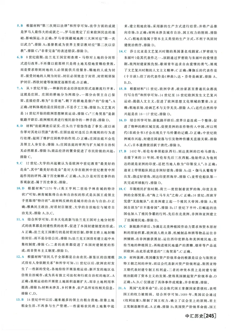 2026《一飞冲天中考模拟试题汇编》历史参考答案_《一飞冲天-中考专项》2026版_一飞冲天-中考模拟试题汇编（2026版）