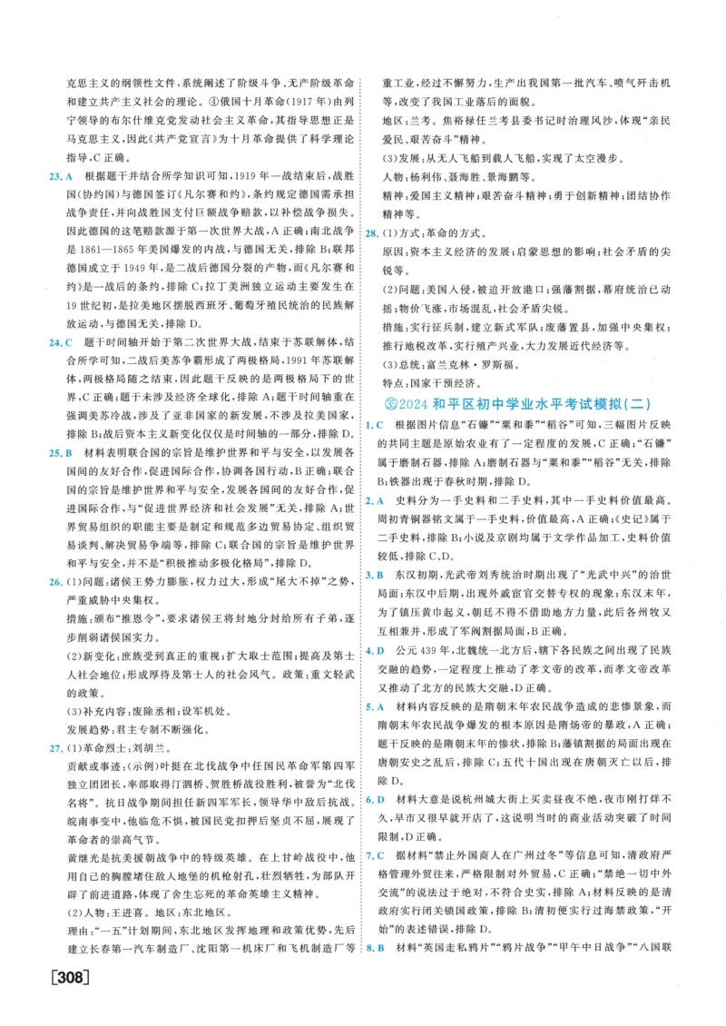 2026《一飞冲天中考模拟试题汇编》历史参考答案_《一飞冲天-中考专项》2026版_一飞冲天-中考模拟试题汇编（2026版）