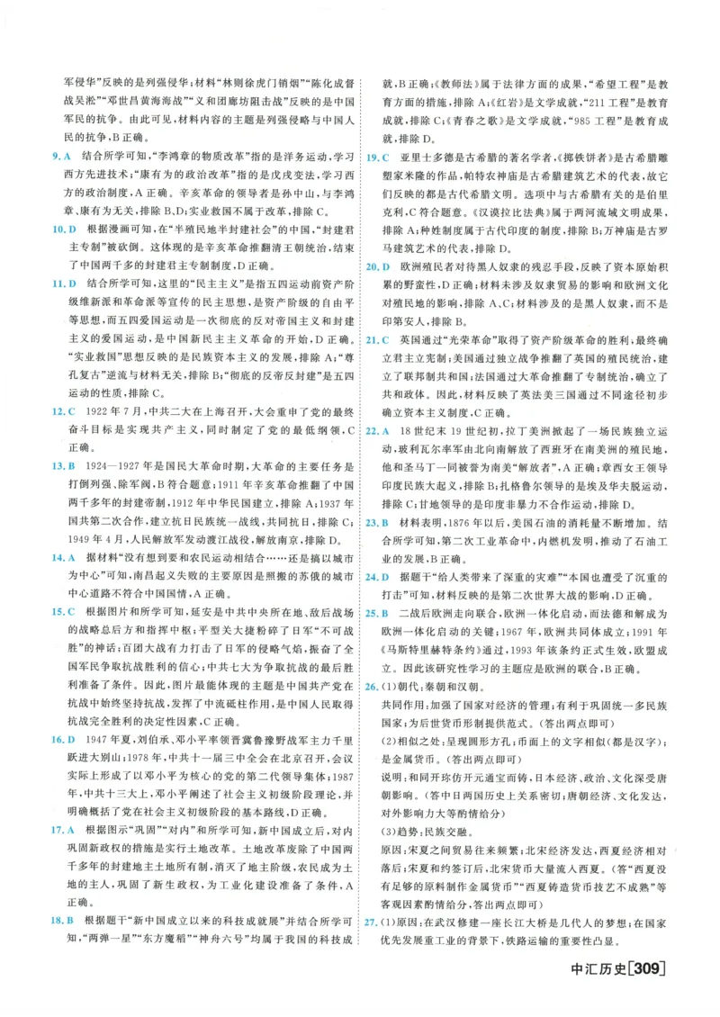 2026《一飞冲天中考模拟试题汇编》历史参考答案_《一飞冲天-中考专项》2026版_一飞冲天-中考模拟试题汇编（2026版）