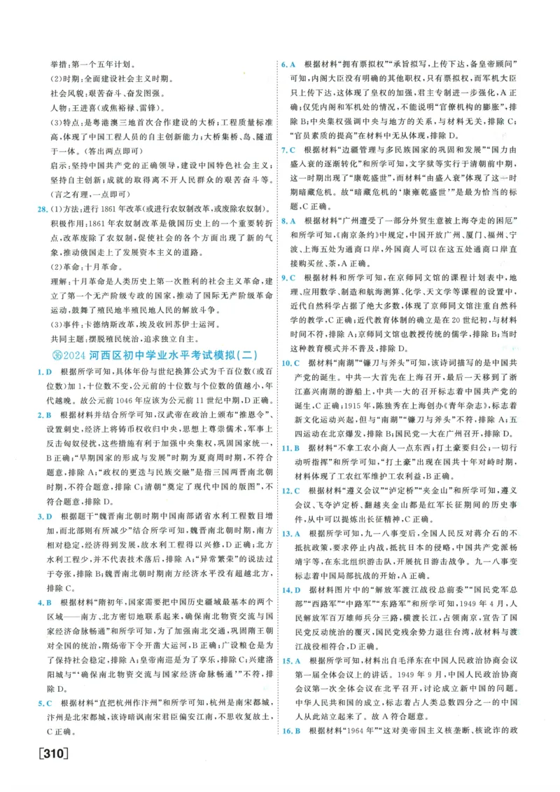 2026《一飞冲天中考模拟试题汇编》历史参考答案_《一飞冲天-中考专项》2026版_一飞冲天-中考模拟试题汇编（2026版）