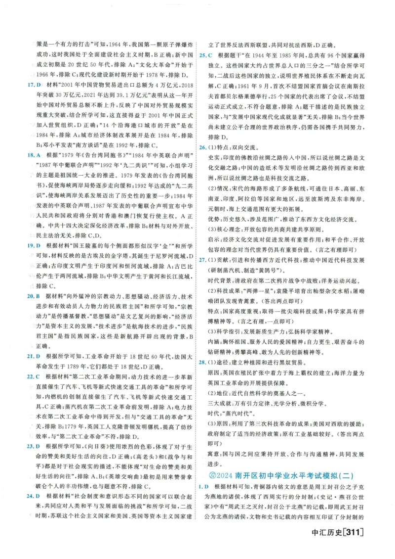 2026《一飞冲天中考模拟试题汇编》历史参考答案_《一飞冲天-中考专项》2026版_一飞冲天-中考模拟试题汇编（2026版）