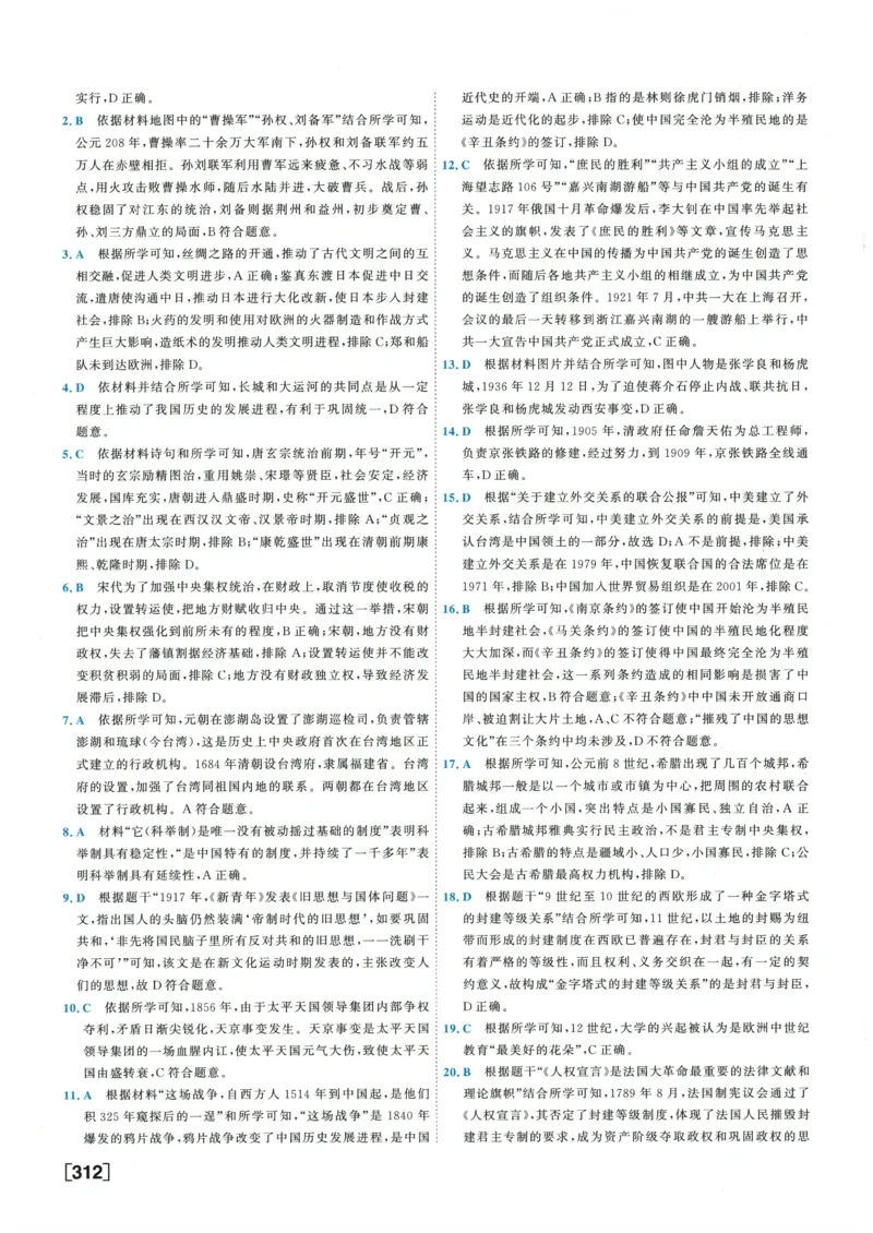 2026《一飞冲天中考模拟试题汇编》历史参考答案_《一飞冲天-中考专项》2026版_一飞冲天-中考模拟试题汇编（2026版）