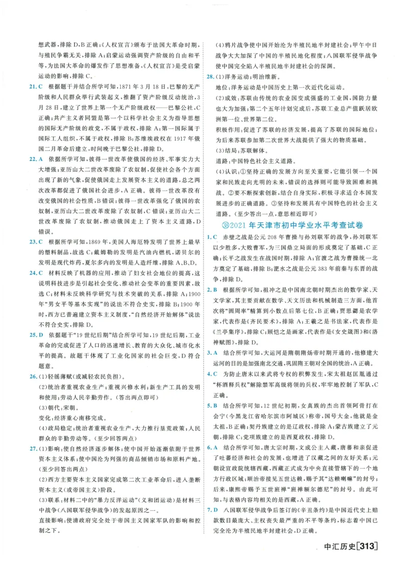 2026《一飞冲天中考模拟试题汇编》历史参考答案_《一飞冲天-中考专项》2026版_一飞冲天-中考模拟试题汇编（2026版）