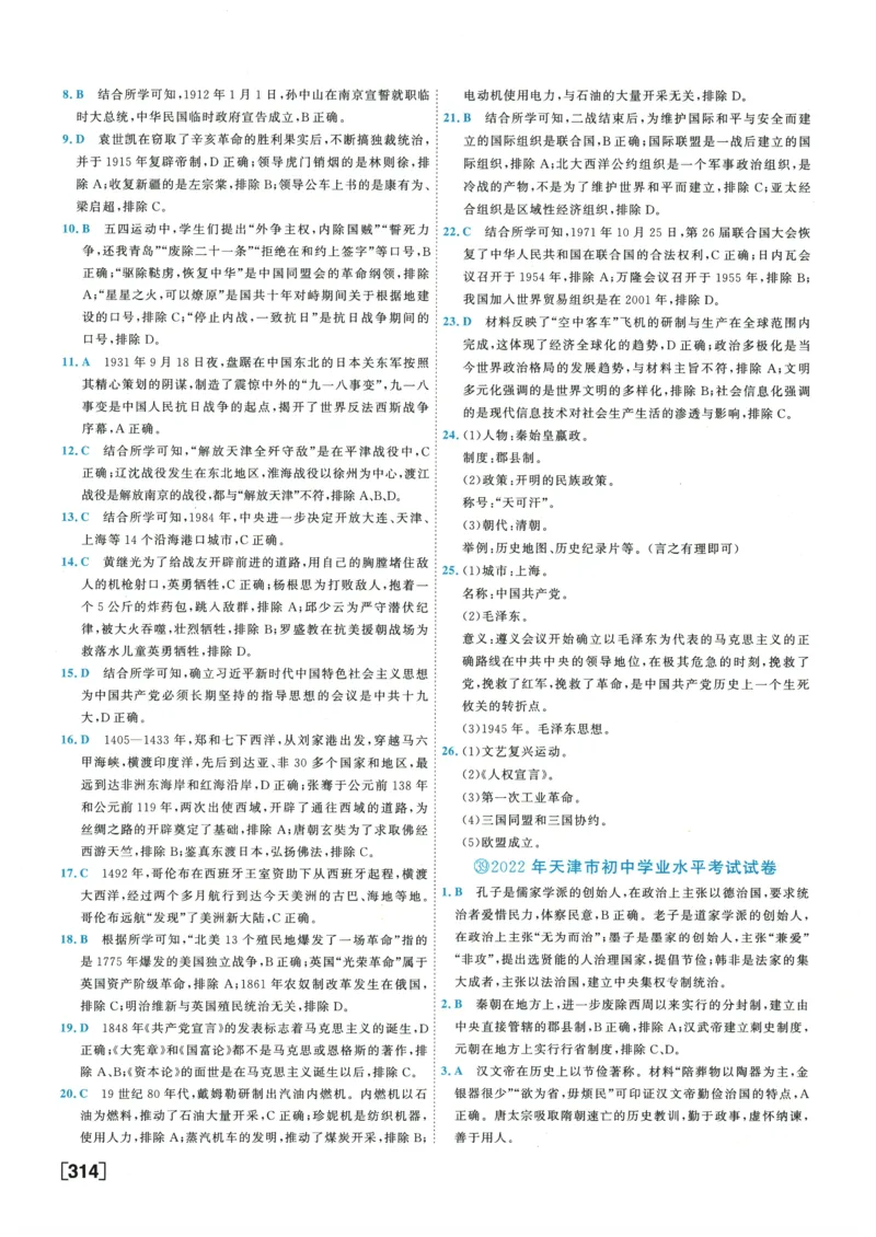 2026《一飞冲天中考模拟试题汇编》历史参考答案_《一飞冲天-中考专项》2026版_一飞冲天-中考模拟试题汇编（2026版）