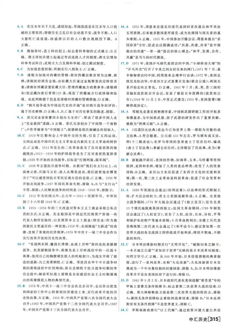 2026《一飞冲天中考模拟试题汇编》历史参考答案_《一飞冲天-中考专项》2026版_一飞冲天-中考模拟试题汇编（2026版）