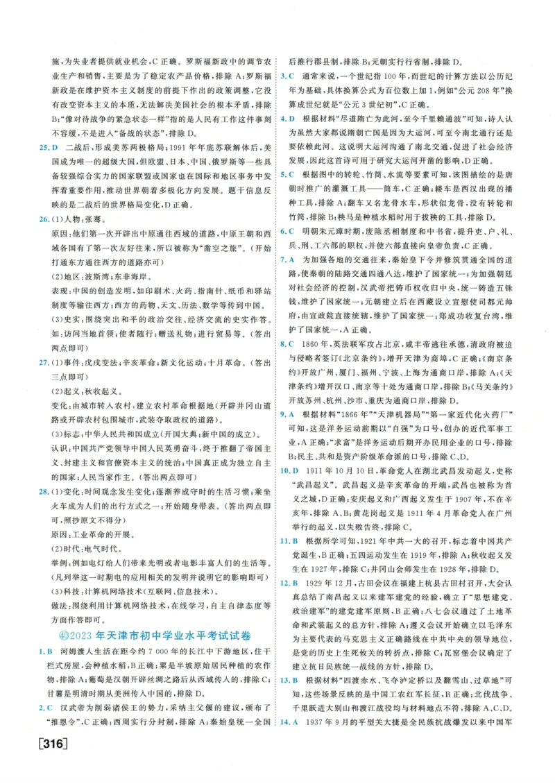 2026《一飞冲天中考模拟试题汇编》历史参考答案_《一飞冲天-中考专项》2026版_一飞冲天-中考模拟试题汇编（2026版）