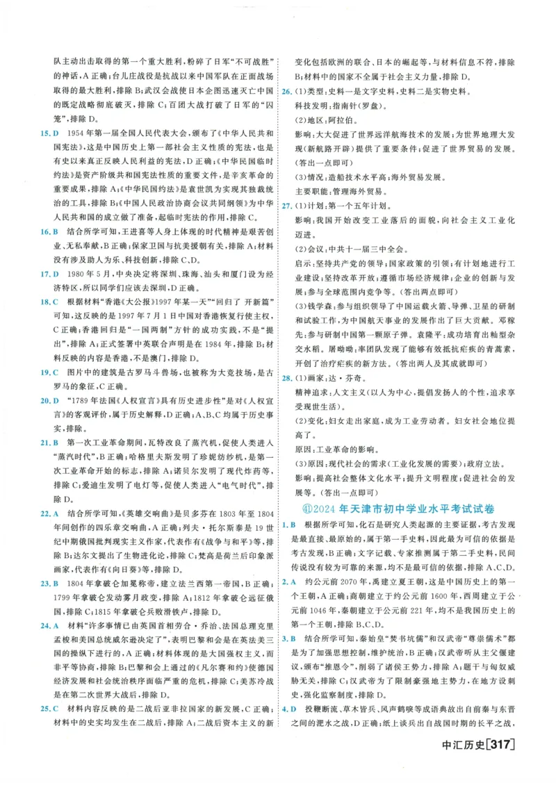 2026《一飞冲天中考模拟试题汇编》历史参考答案_《一飞冲天-中考专项》2026版_一飞冲天-中考模拟试题汇编（2026版）