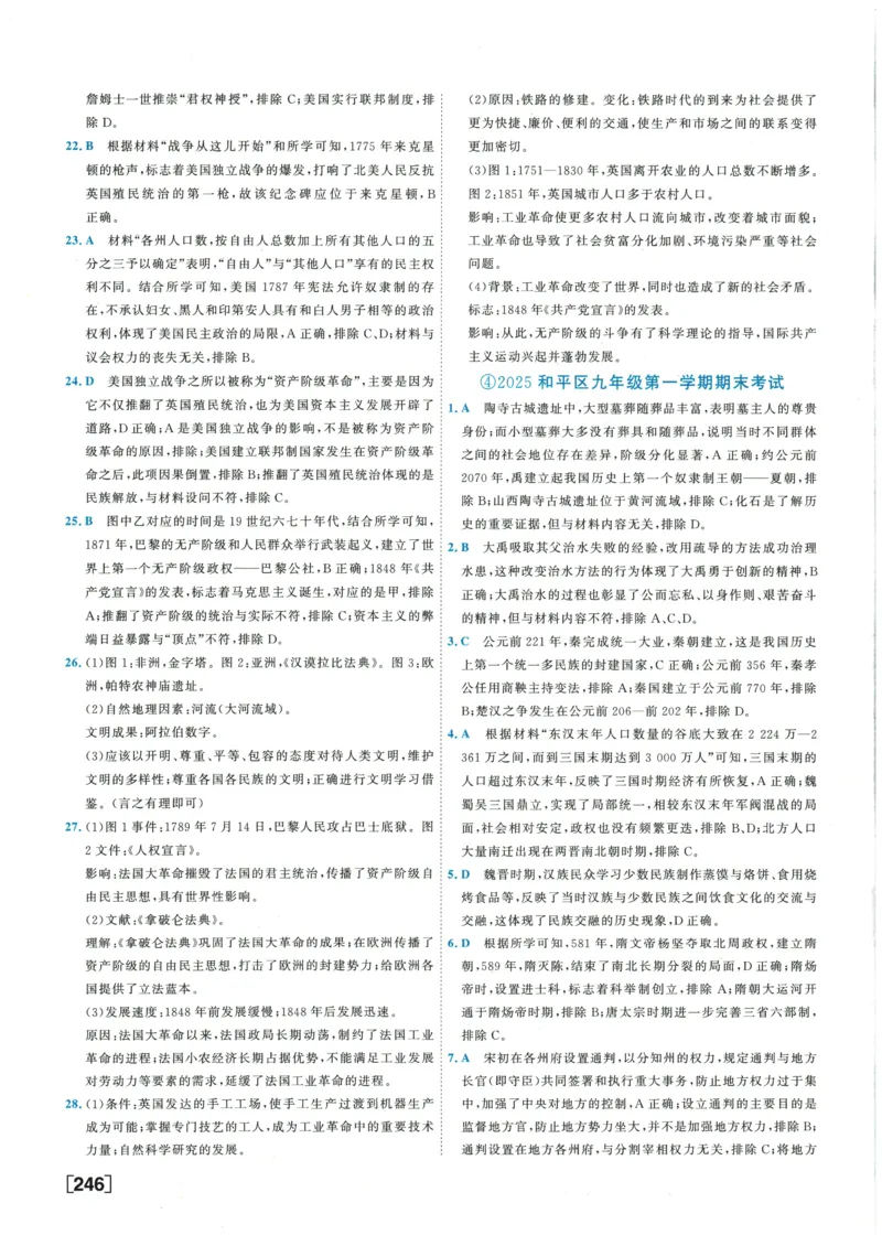 2026《一飞冲天中考模拟试题汇编》历史参考答案_《一飞冲天-中考专项》2026版_一飞冲天-中考模拟试题汇编（2026版）