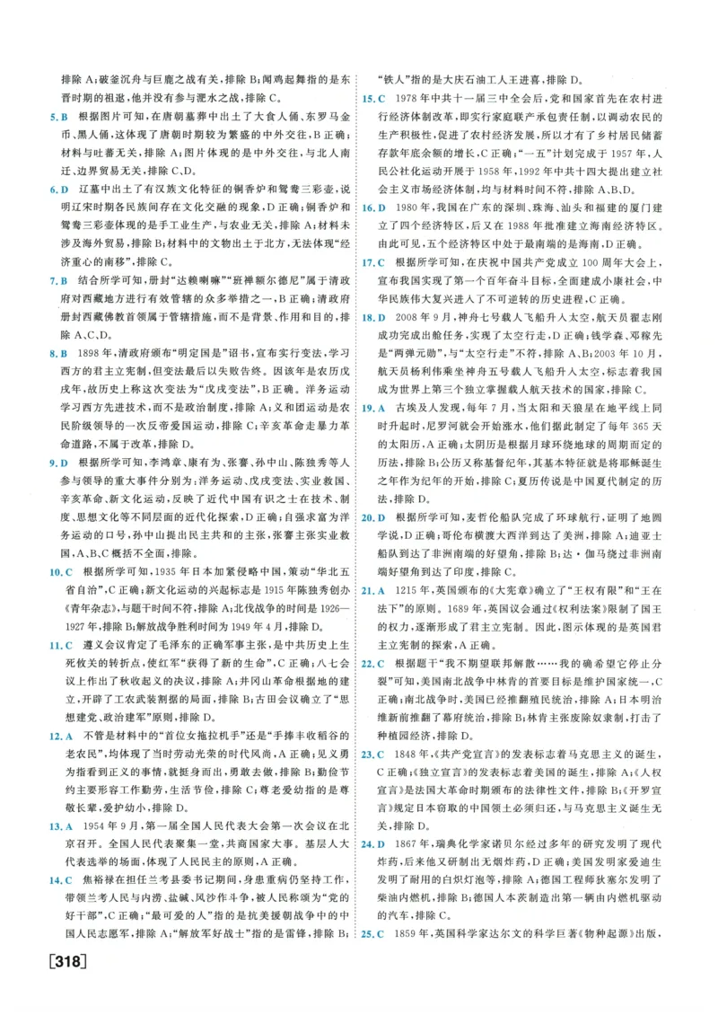 2026《一飞冲天中考模拟试题汇编》历史参考答案_《一飞冲天-中考专项》2026版_一飞冲天-中考模拟试题汇编（2026版）