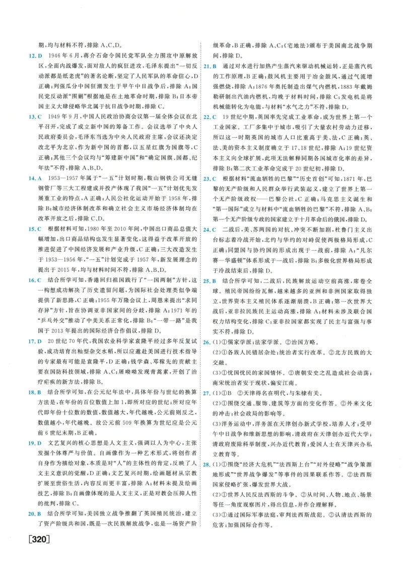 2026《一飞冲天中考模拟试题汇编》历史参考答案_《一飞冲天-中考专项》2026版_一飞冲天-中考模拟试题汇编（2026版）