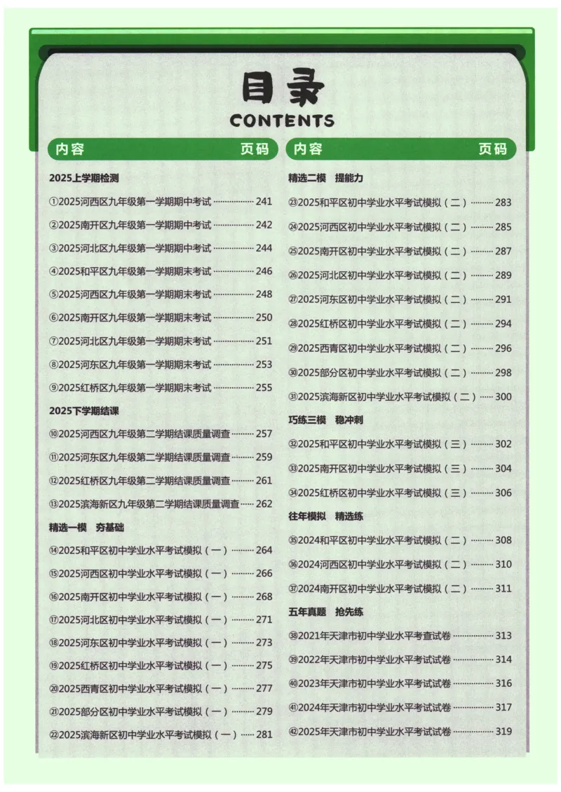 2026《一飞冲天中考模拟试题汇编》历史参考答案_《一飞冲天-中考专项》2026版_一飞冲天-中考模拟试题汇编（2026版）