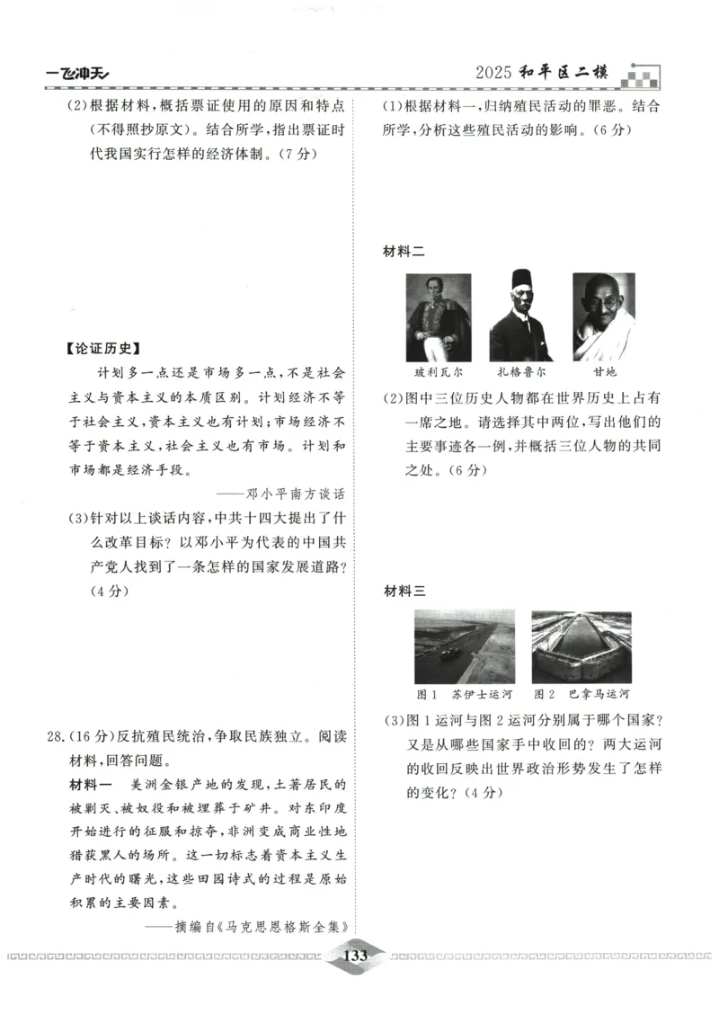 2026《一飞冲天中考模拟试题汇编》历史参考答案_《一飞冲天-中考专项》2026版_一飞冲天-中考模拟试题汇编（2026版）