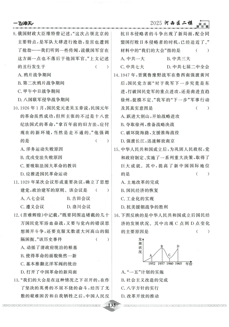 2026《一飞冲天中考模拟试题汇编》历史参考答案_《一飞冲天-中考专项》2026版_一飞冲天-中考模拟试题汇编（2026版）