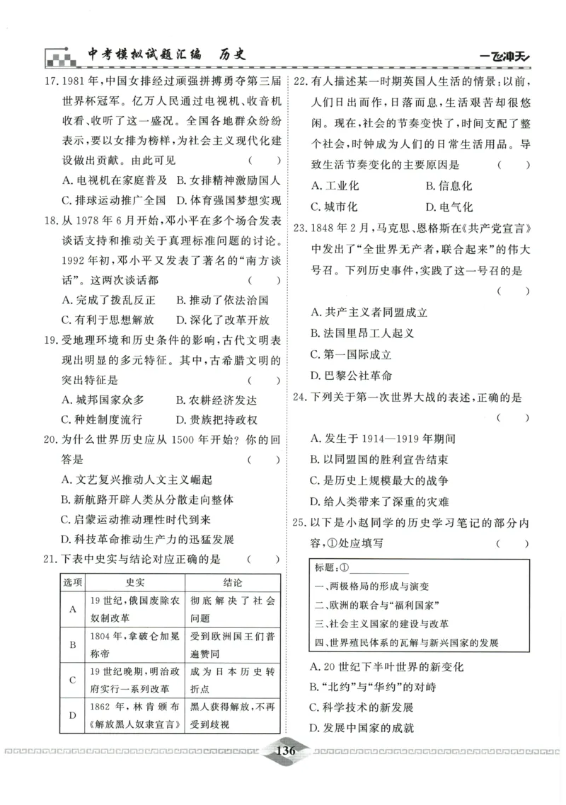 2026《一飞冲天中考模拟试题汇编》历史参考答案_《一飞冲天-中考专项》2026版_一飞冲天-中考模拟试题汇编（2026版）