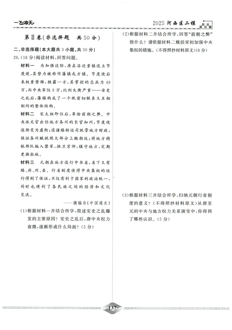 2026《一飞冲天中考模拟试题汇编》历史参考答案_《一飞冲天-中考专项》2026版_一飞冲天-中考模拟试题汇编（2026版）