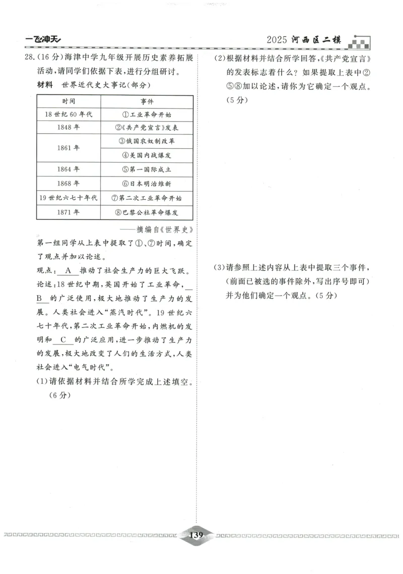 2026《一飞冲天中考模拟试题汇编》历史参考答案_《一飞冲天-中考专项》2026版_一飞冲天-中考模拟试题汇编（2026版）