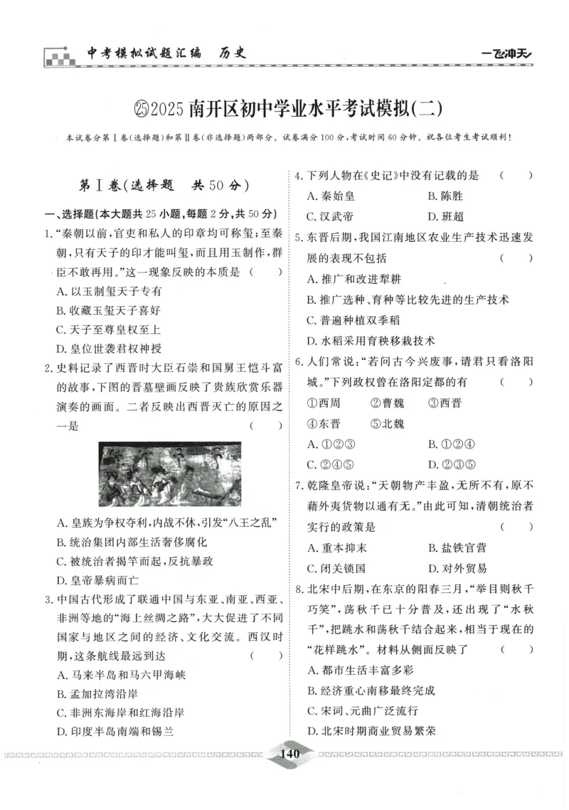 2026《一飞冲天中考模拟试题汇编》历史参考答案_《一飞冲天-中考专项》2026版_一飞冲天-中考模拟试题汇编（2026版）