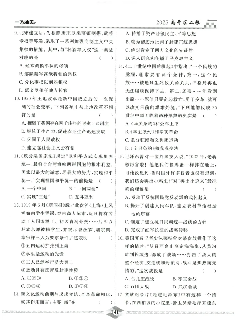 2026《一飞冲天中考模拟试题汇编》历史参考答案_《一飞冲天-中考专项》2026版_一飞冲天-中考模拟试题汇编（2026版）