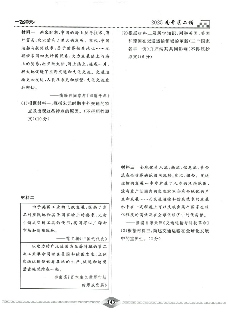 2026《一飞冲天中考模拟试题汇编》历史参考答案_《一飞冲天-中考专项》2026版_一飞冲天-中考模拟试题汇编（2026版）