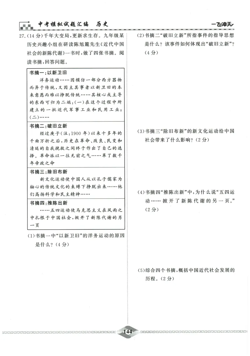 2026《一飞冲天中考模拟试题汇编》历史参考答案_《一飞冲天-中考专项》2026版_一飞冲天-中考模拟试题汇编（2026版）