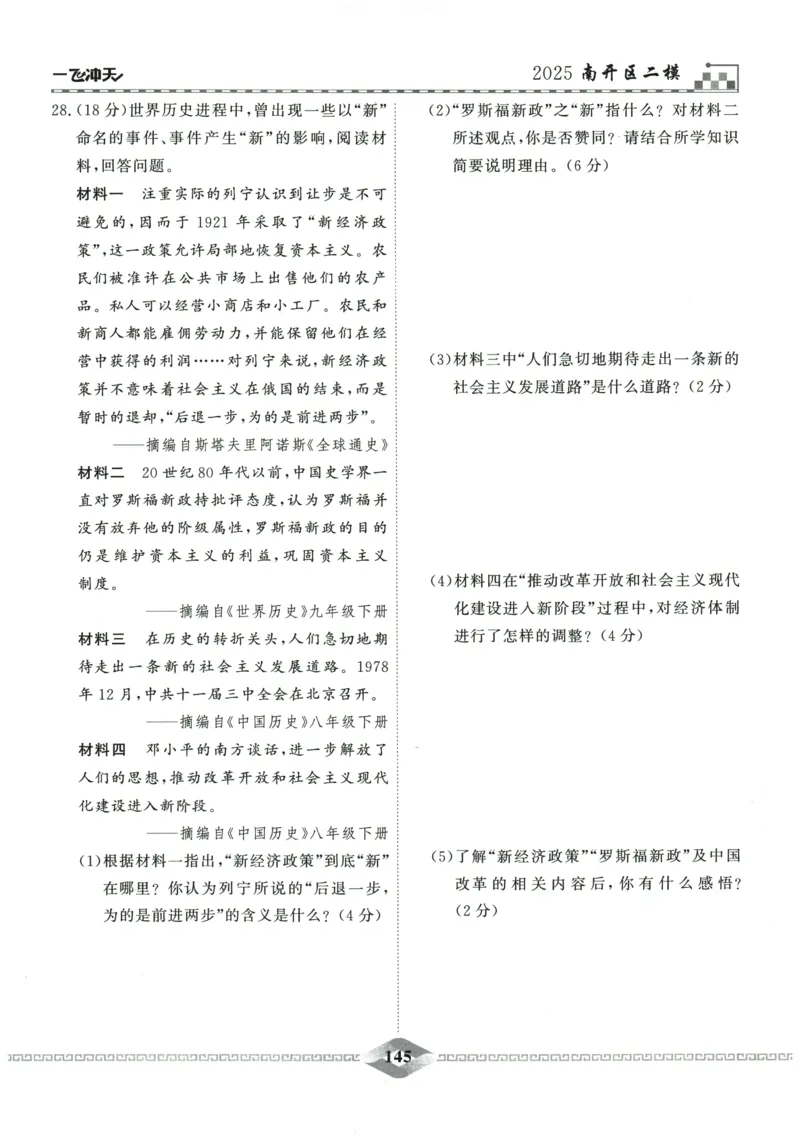 2026《一飞冲天中考模拟试题汇编》历史参考答案_《一飞冲天-中考专项》2026版_一飞冲天-中考模拟试题汇编（2026版）