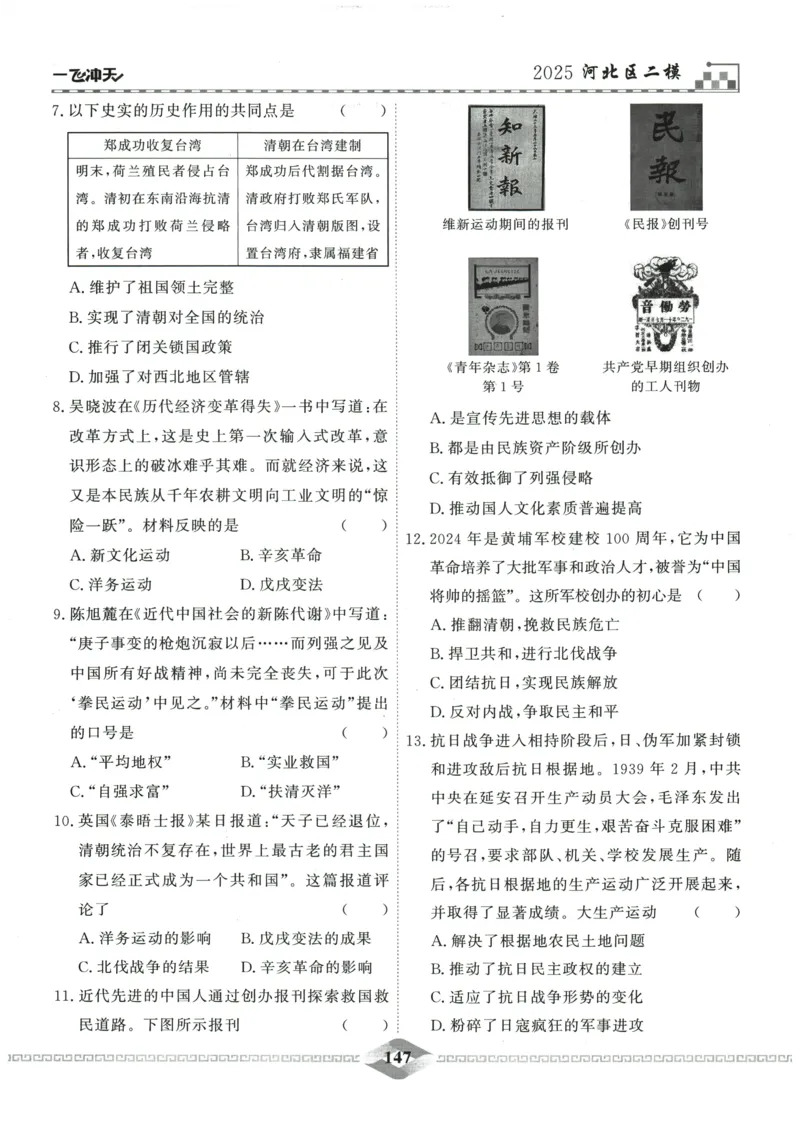 2026《一飞冲天中考模拟试题汇编》历史参考答案_《一飞冲天-中考专项》2026版_一飞冲天-中考模拟试题汇编（2026版）