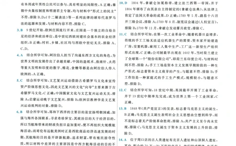 2026《一飞冲天中考模拟试题汇编》历史参考答案_《一飞冲天-中考专项》2026版_一飞冲天-中考模拟试题汇编（2026版）