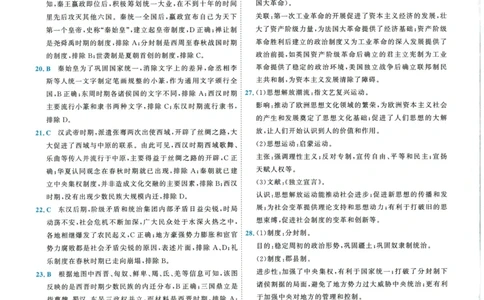 2026《一飞冲天中考模拟试题汇编》历史参考答案_《一飞冲天-中考专项》2026版_一飞冲天-中考模拟试题汇编（2026版）