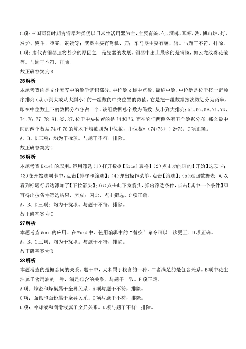 2022年上半年教师资格证考试《综合素质》（中学）题参考答案_4-教培资料-26年最新资料-同步更新_初中高中教资_2025下中学教资笔试_05科一科二题库类_中学真题_1、中学-综合素质