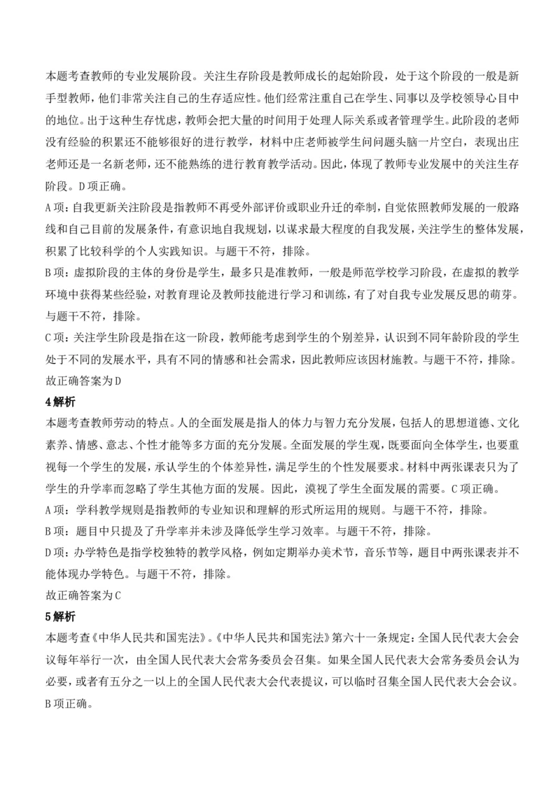 2022年上半年教师资格证考试《综合素质》（中学）题参考答案_4-教培资料-26年最新资料-同步更新_初中高中教资_2025下中学教资笔试_05科一科二题库类_中学真题_1、中学-综合素质