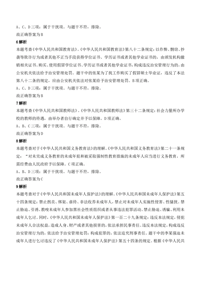 2022年上半年教师资格证考试《综合素质》（中学）题参考答案_4-教培资料-26年最新资料-同步更新_初中高中教资_2025下中学教资笔试_05科一科二题库类_中学真题_1、中学-综合素质