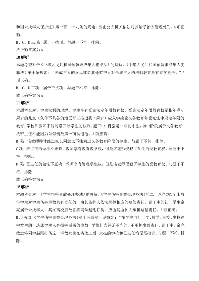 2022年上半年教师资格证考试《综合素质》（中学）题参考答案_4-教培资料-26年最新资料-同步更新_初中高中教资_2025下中学教资笔试_05科一科二题库类_中学真题_1、中学-综合素质