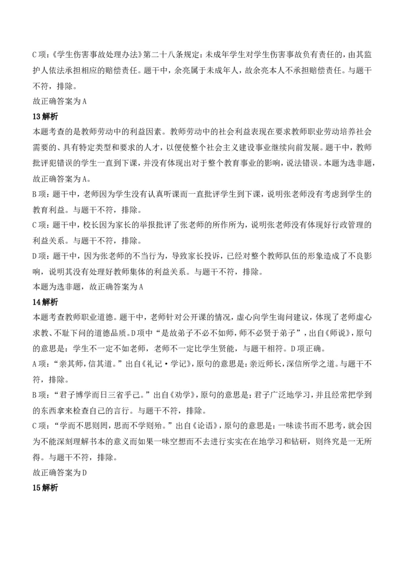 2022年上半年教师资格证考试《综合素质》（中学）题参考答案_4-教培资料-26年最新资料-同步更新_初中高中教资_2025下中学教资笔试_05科一科二题库类_中学真题_1、中学-综合素质