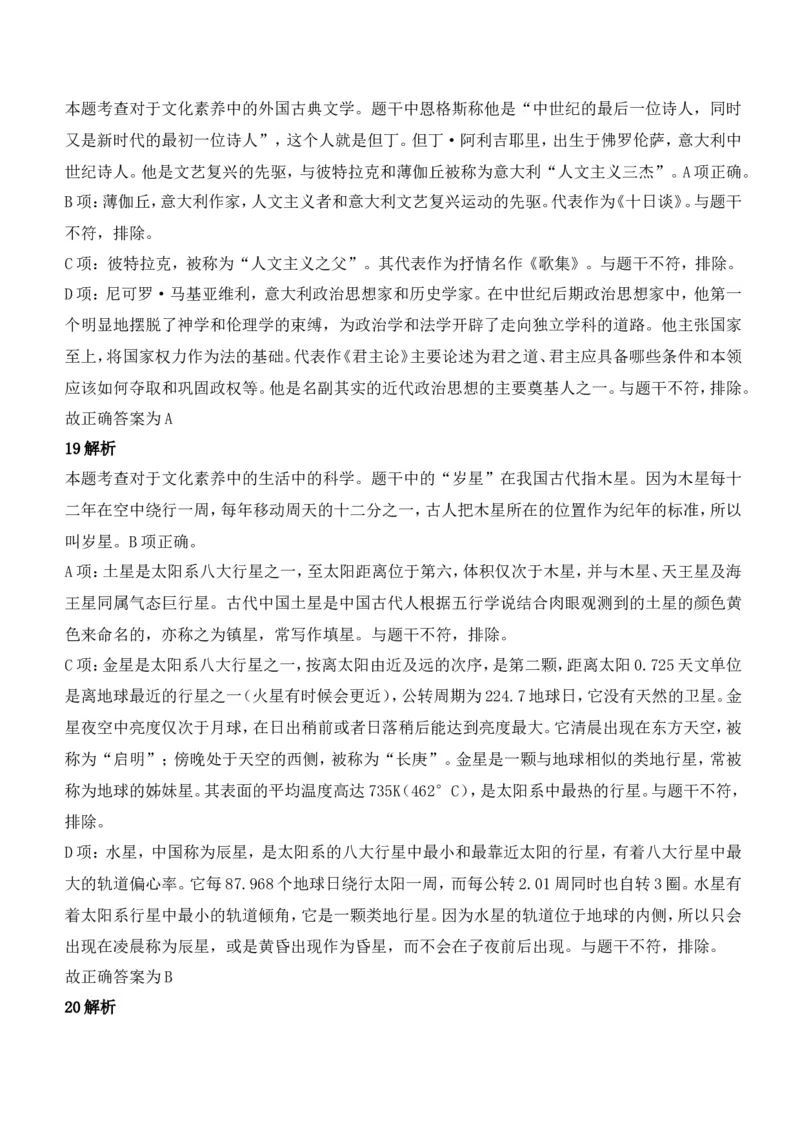 2022年上半年教师资格证考试《综合素质》（中学）题参考答案_4-教培资料-26年最新资料-同步更新_初中高中教资_2025下中学教资笔试_05科一科二题库类_中学真题_1、中学-综合素质