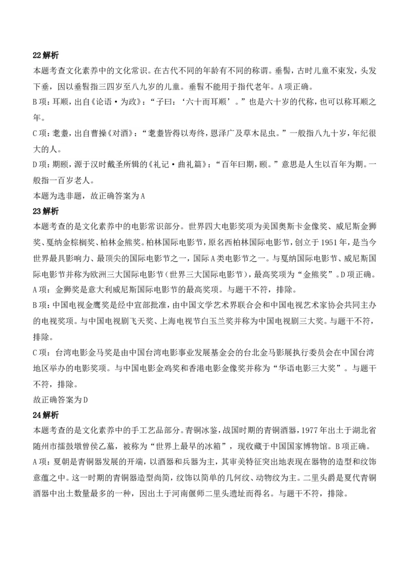 2022年上半年教师资格证考试《综合素质》（中学）题参考答案_4-教培资料-26年最新资料-同步更新_初中高中教资_2025下中学教资笔试_05科一科二题库类_中学真题_1、中学-综合素质