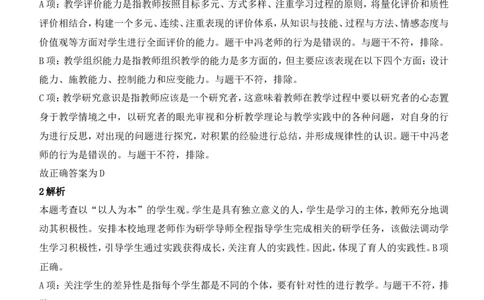 2022年上半年教师资格证考试《综合素质》（中学）题参考答案_4-教培资料-26年最新资料-同步更新_初中高中教资_2025下中学教资笔试_05科一科二题库类_中学真题_1、中学-综合素质